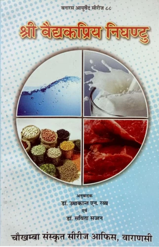 Sri Vaidyak Priya Nighantu